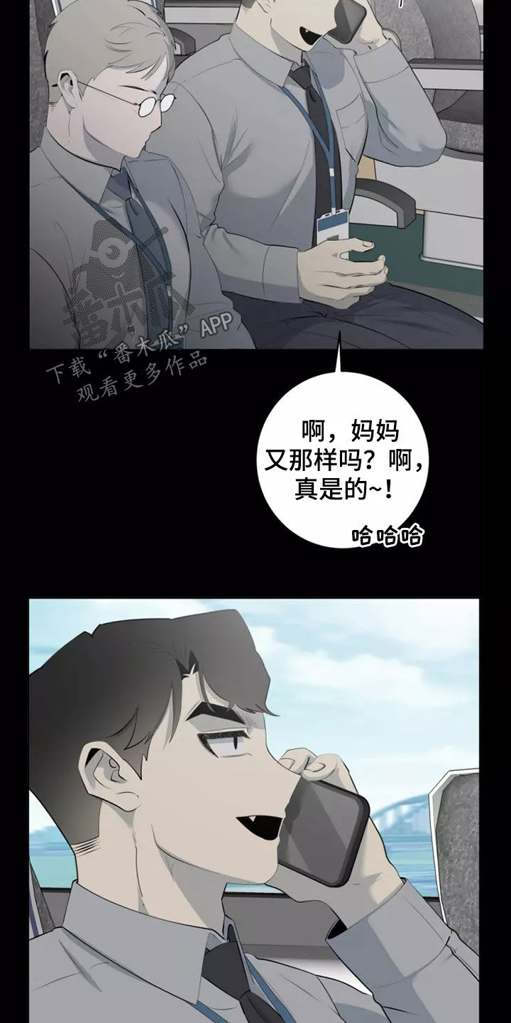 《被侵蚀的上班族》漫画最新章节第68章：出差免费下拉式在线观看章节第【5】张图片