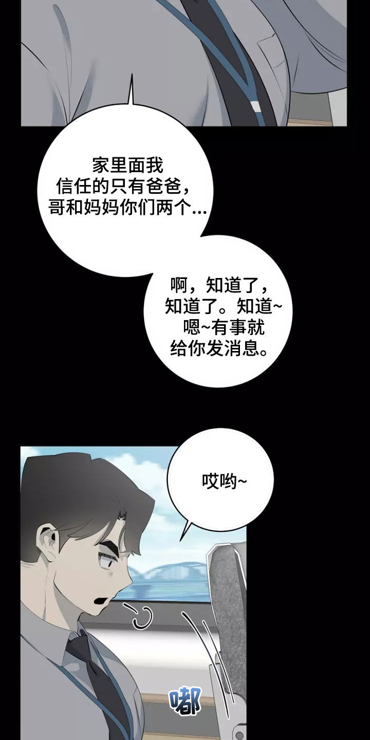 《被侵蚀的上班族》漫画最新章节第68章：出差免费下拉式在线观看章节第【4】张图片