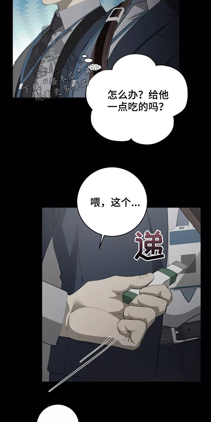 《被侵蚀的上班族》漫画最新章节第68章：出差免费下拉式在线观看章节第【14】张图片