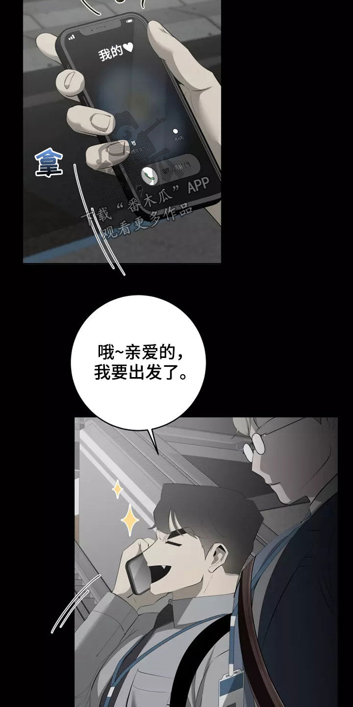 《被侵蚀的上班族》漫画最新章节第68章：出差免费下拉式在线观看章节第【10】张图片