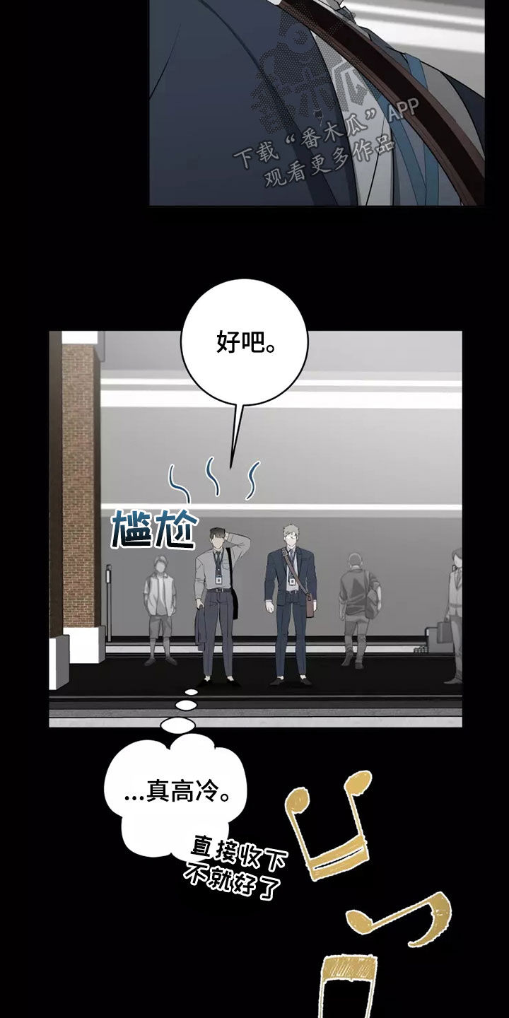 《被侵蚀的上班族》漫画最新章节第68章：出差免费下拉式在线观看章节第【12】张图片