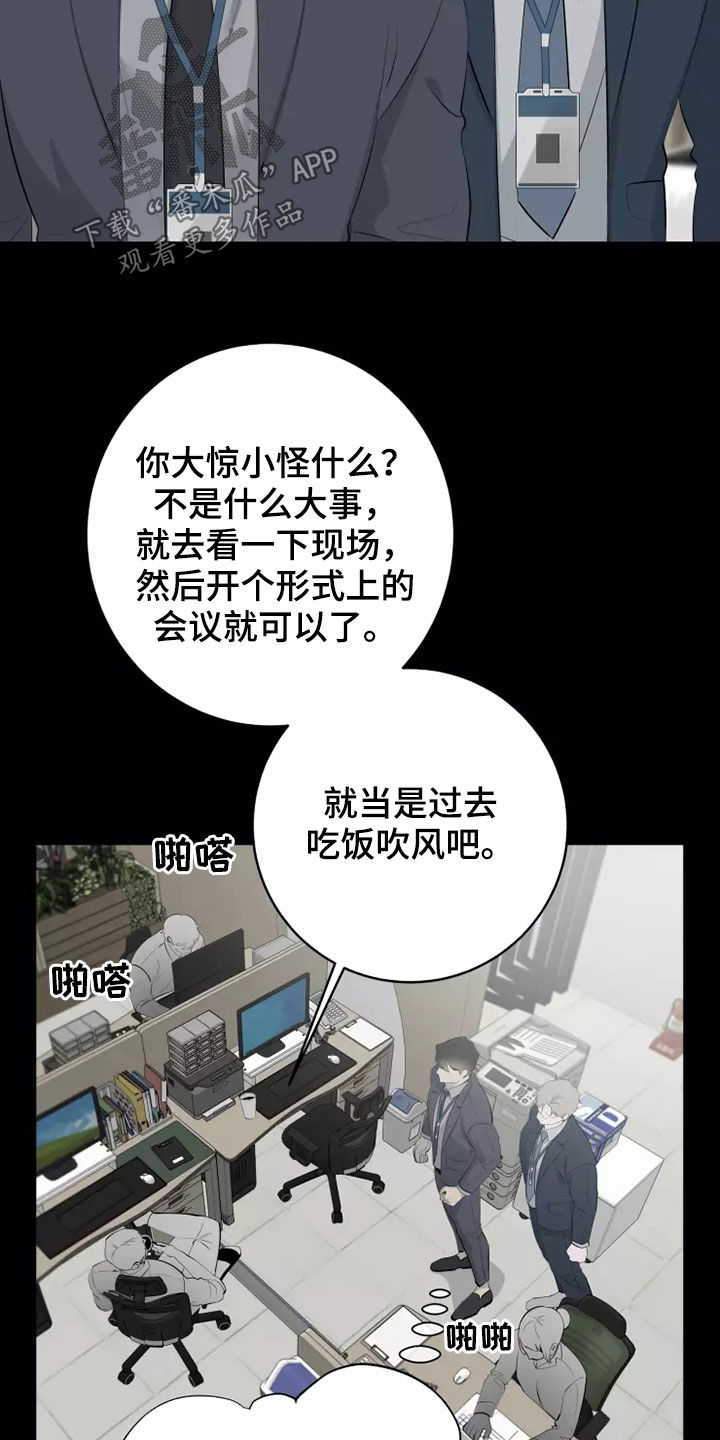 《被侵蚀的上班族》漫画最新章节第68章：出差免费下拉式在线观看章节第【19】张图片