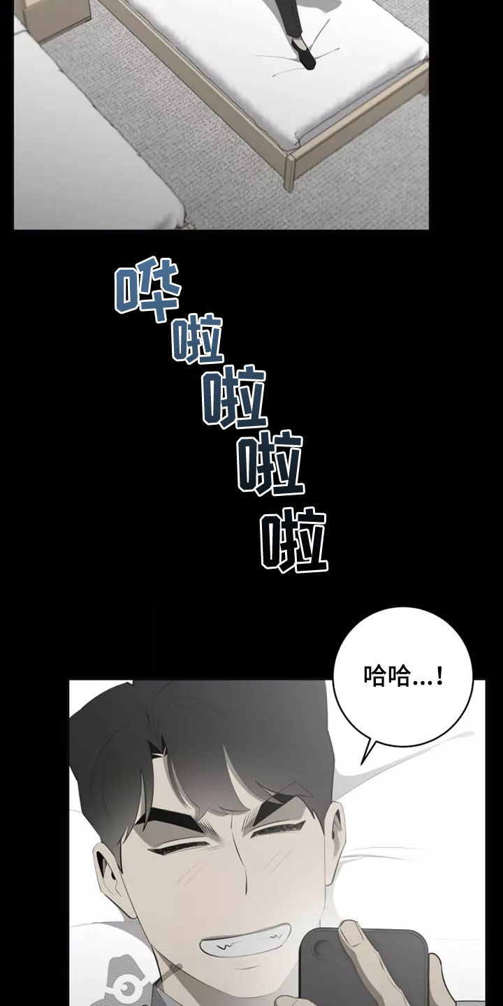 《被侵蚀的上班族》漫画最新章节第69章：照片免费下拉式在线观看章节第【16】张图片