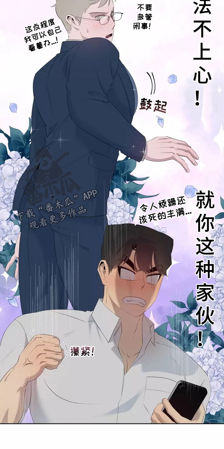 《被侵蚀的上班族》漫画最新章节第69章：照片免费下拉式在线观看章节第【2】张图片