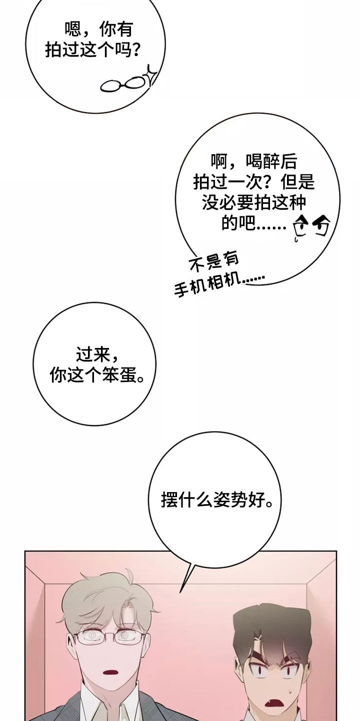 《被侵蚀的上班族》漫画最新章节第70章：纯洁天使免费下拉式在线观看章节第【16】张图片