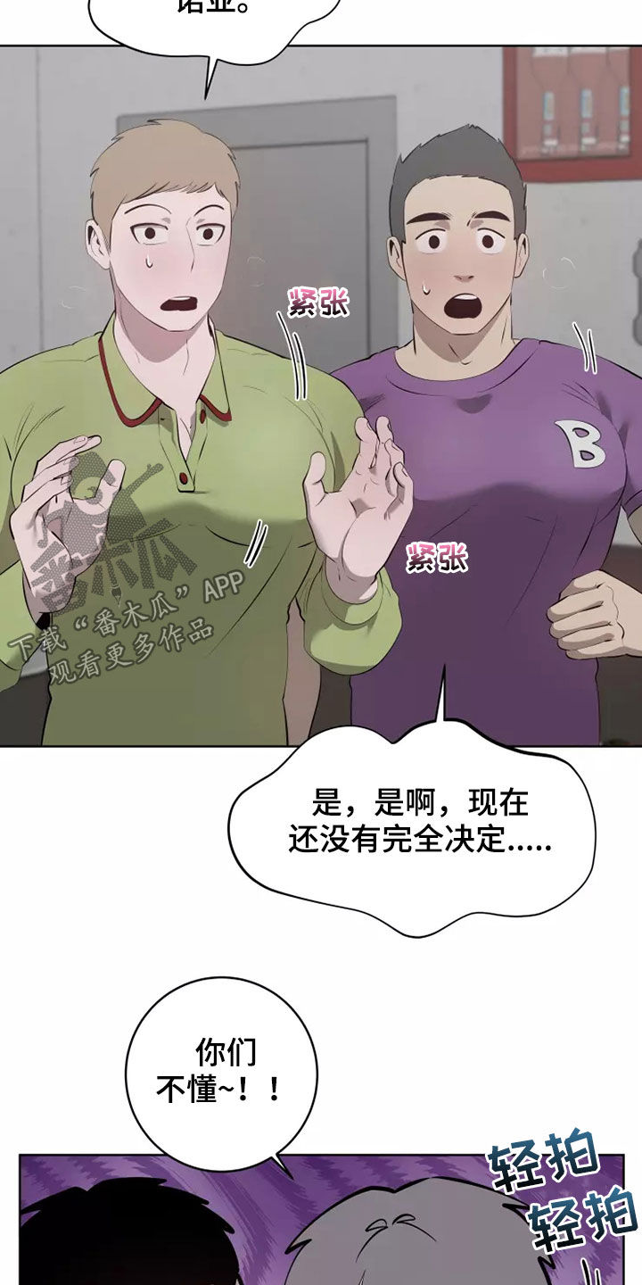 《被侵蚀的上班族》漫画最新章节第70章：纯洁天使免费下拉式在线观看章节第【7】张图片