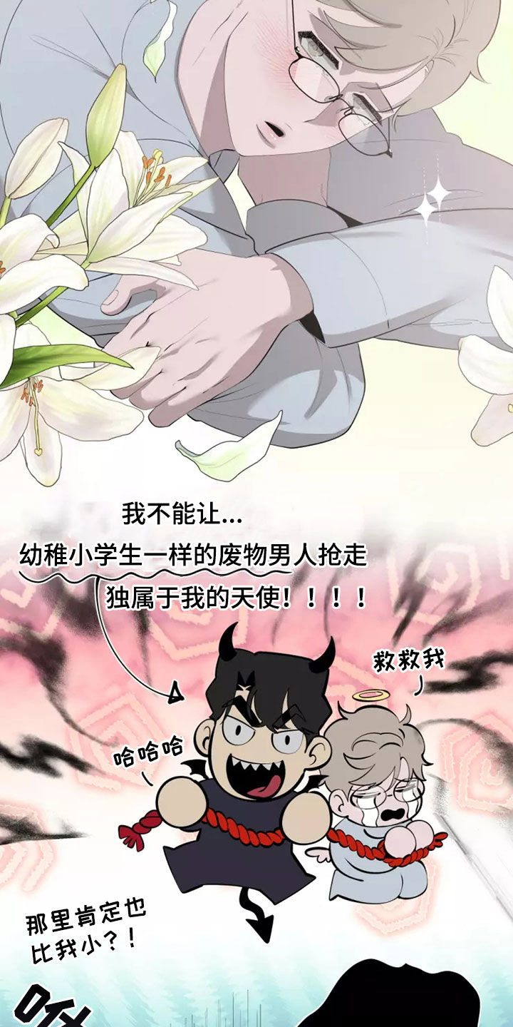 《被侵蚀的上班族》漫画最新章节第70章：纯洁天使免费下拉式在线观看章节第【4】张图片