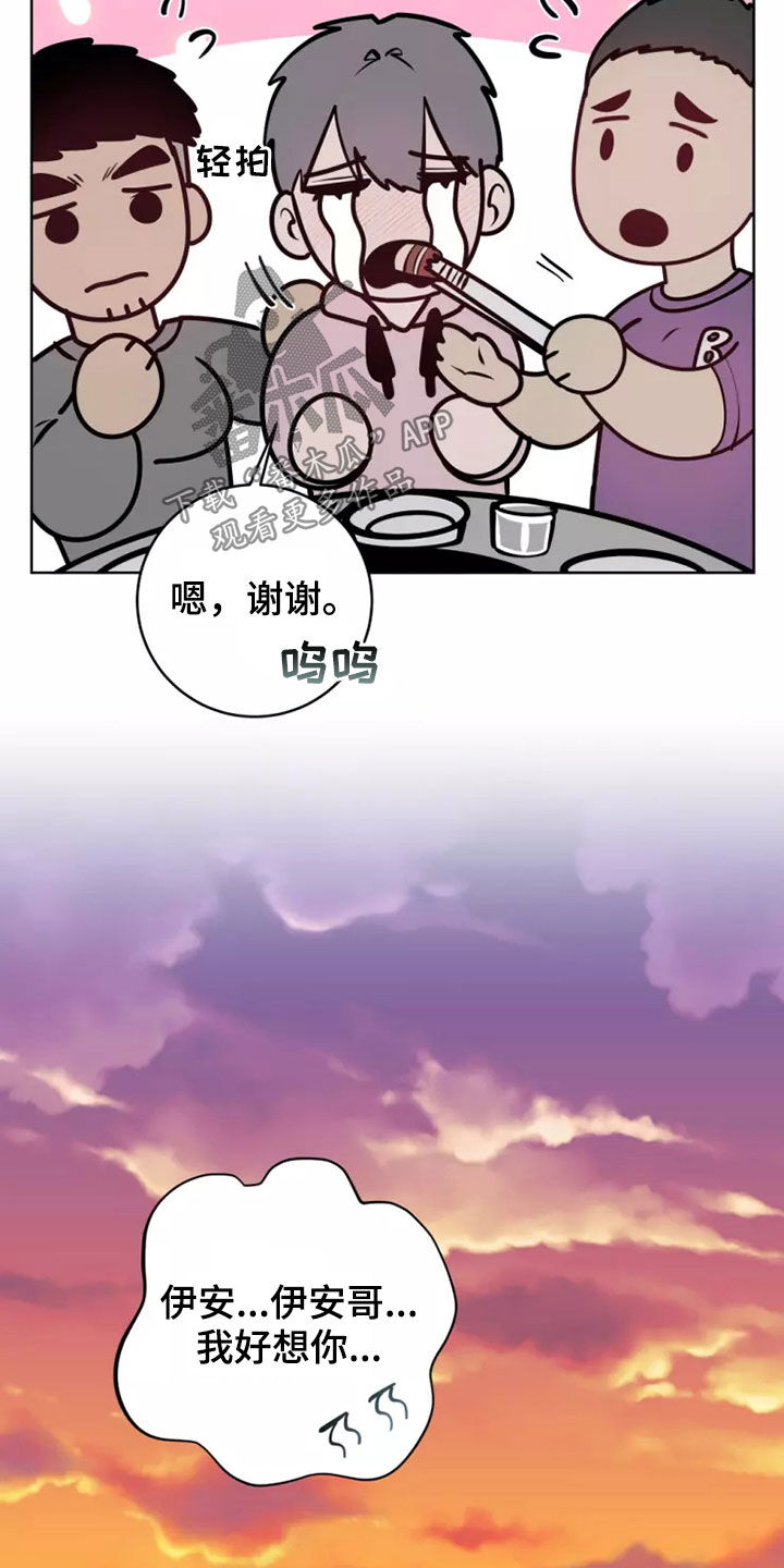 《被侵蚀的上班族》漫画最新章节第70章：纯洁天使免费下拉式在线观看章节第【2】张图片