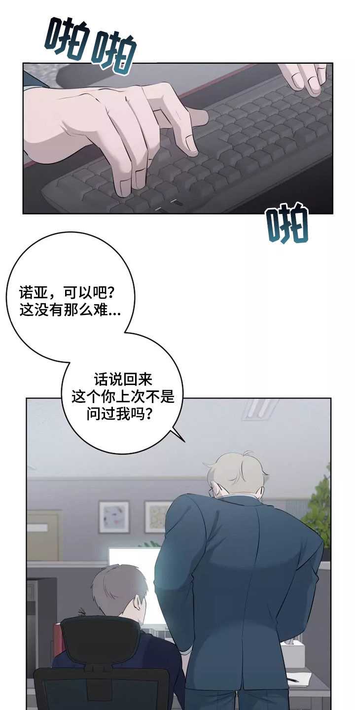 《被侵蚀的上班族》漫画最新章节第71章：吃醋免费下拉式在线观看章节第【4】张图片