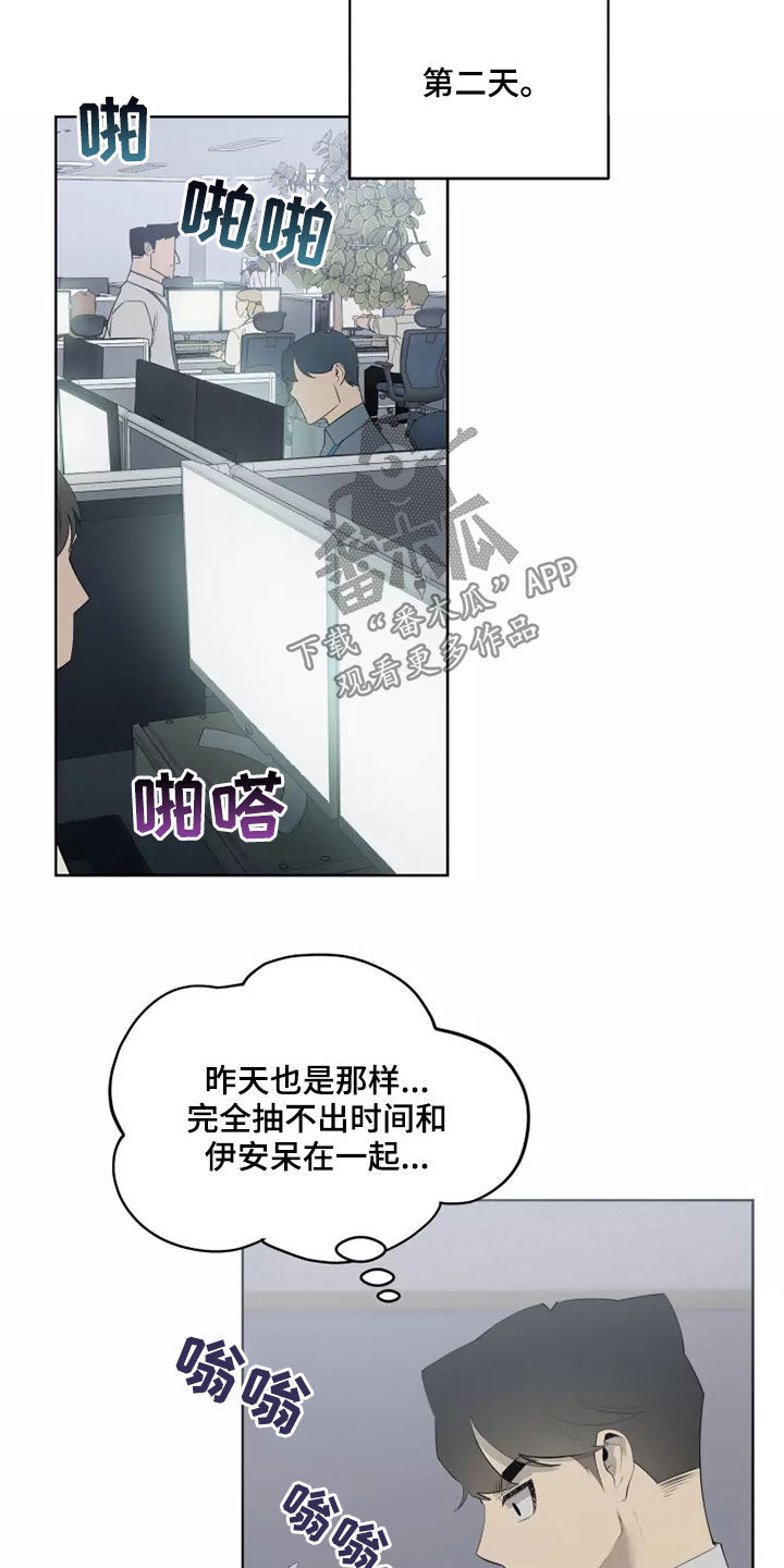 《被侵蚀的上班族》漫画最新章节第71章：吃醋免费下拉式在线观看章节第【15】张图片