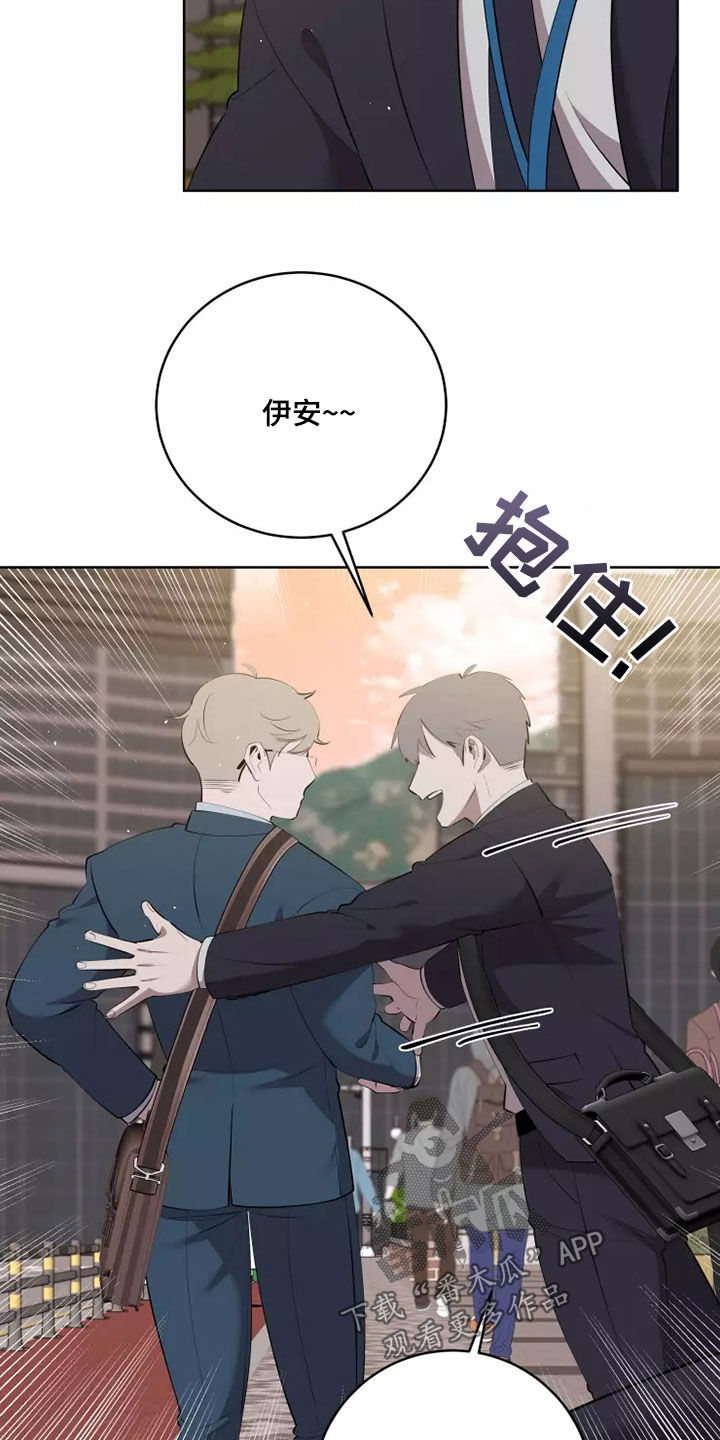 《被侵蚀的上班族》漫画最新章节第71章：吃醋免费下拉式在线观看章节第【20】张图片