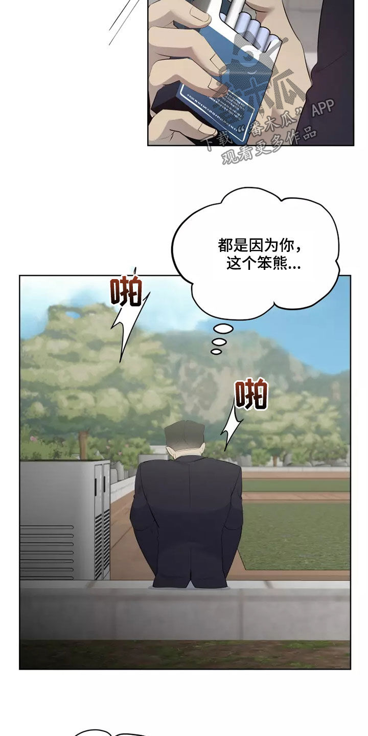 《被侵蚀的上班族》漫画最新章节第71章：吃醋免费下拉式在线观看章节第【7】张图片