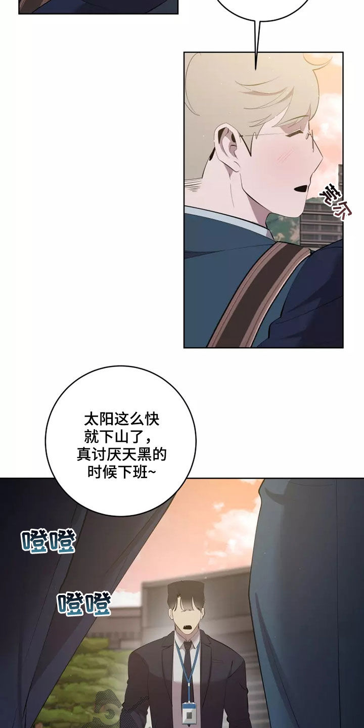 《被侵蚀的上班族》漫画最新章节第71章：吃醋免费下拉式在线观看章节第【18】张图片