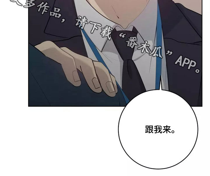 《被侵蚀的上班族》漫画最新章节第71章：吃醋免费下拉式在线观看章节第【1】张图片