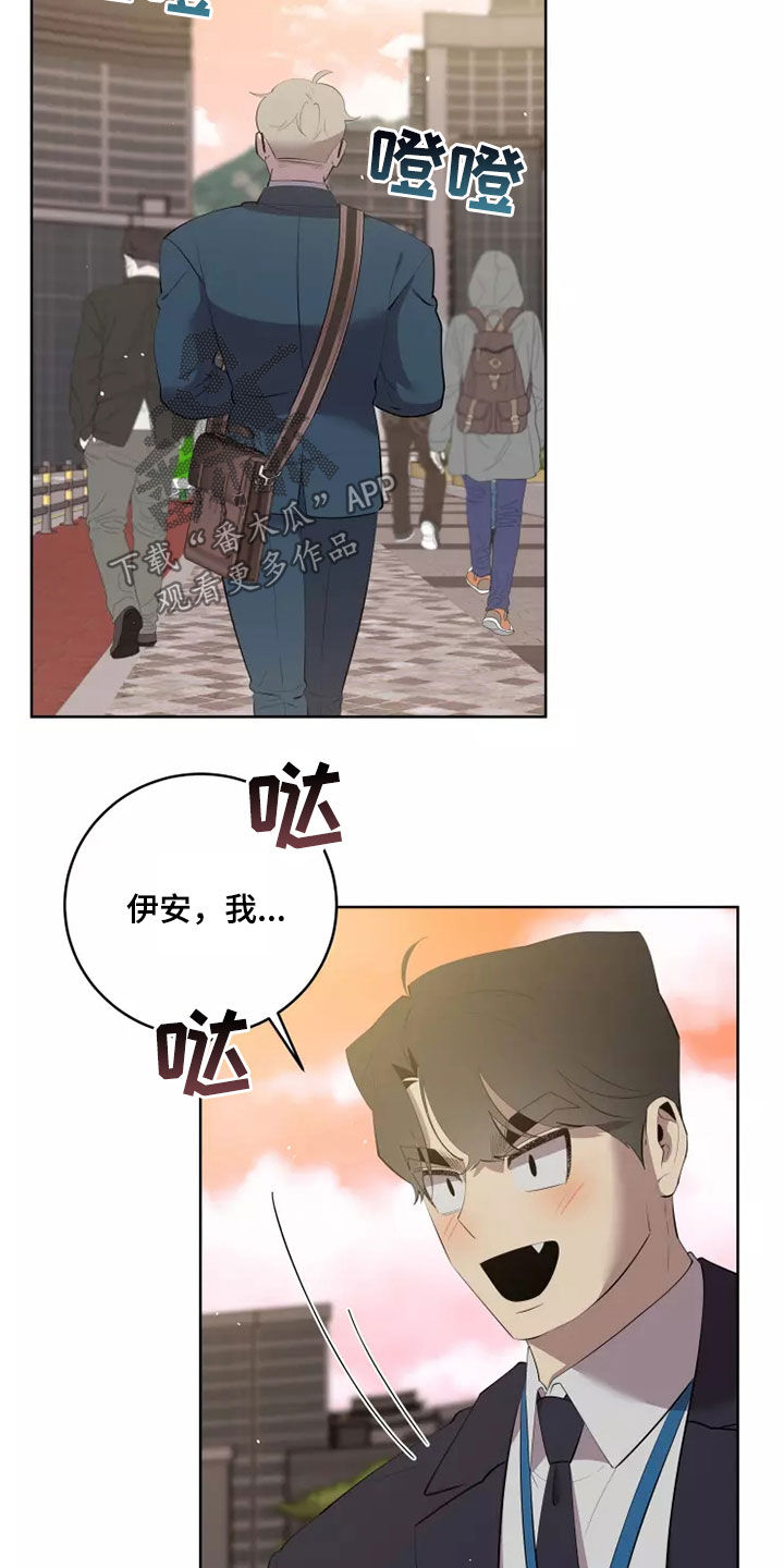 《被侵蚀的上班族》漫画最新章节第71章：吃醋免费下拉式在线观看章节第【21】张图片