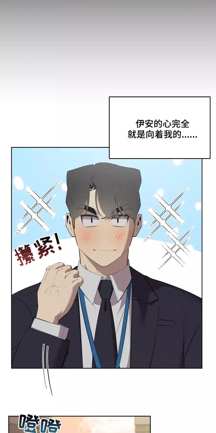 《被侵蚀的上班族》漫画最新章节第71章：吃醋免费下拉式在线观看章节第【22】张图片