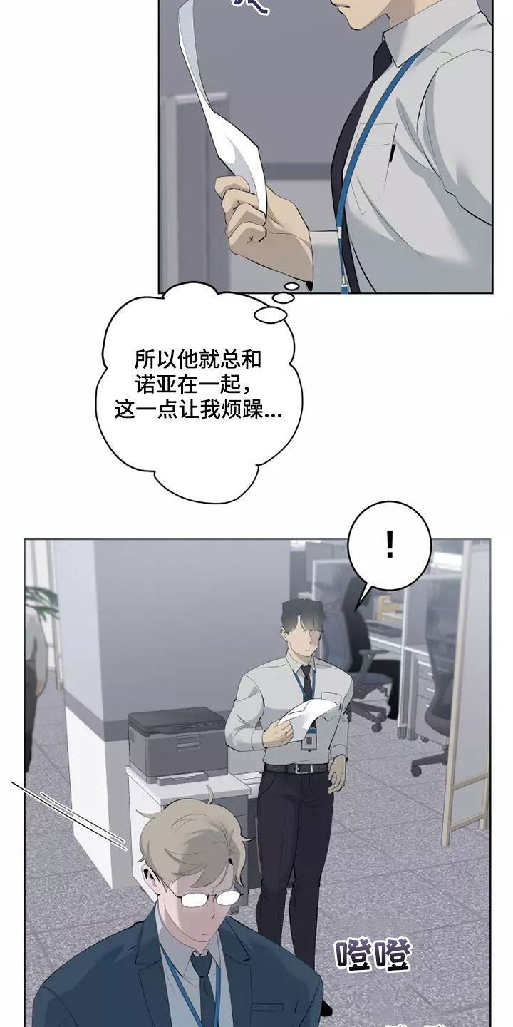 《被侵蚀的上班族》漫画最新章节第71章：吃醋免费下拉式在线观看章节第【14】张图片