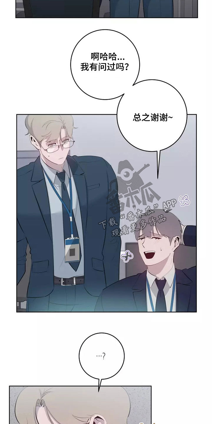 《被侵蚀的上班族》漫画最新章节第71章：吃醋免费下拉式在线观看章节第【3】张图片