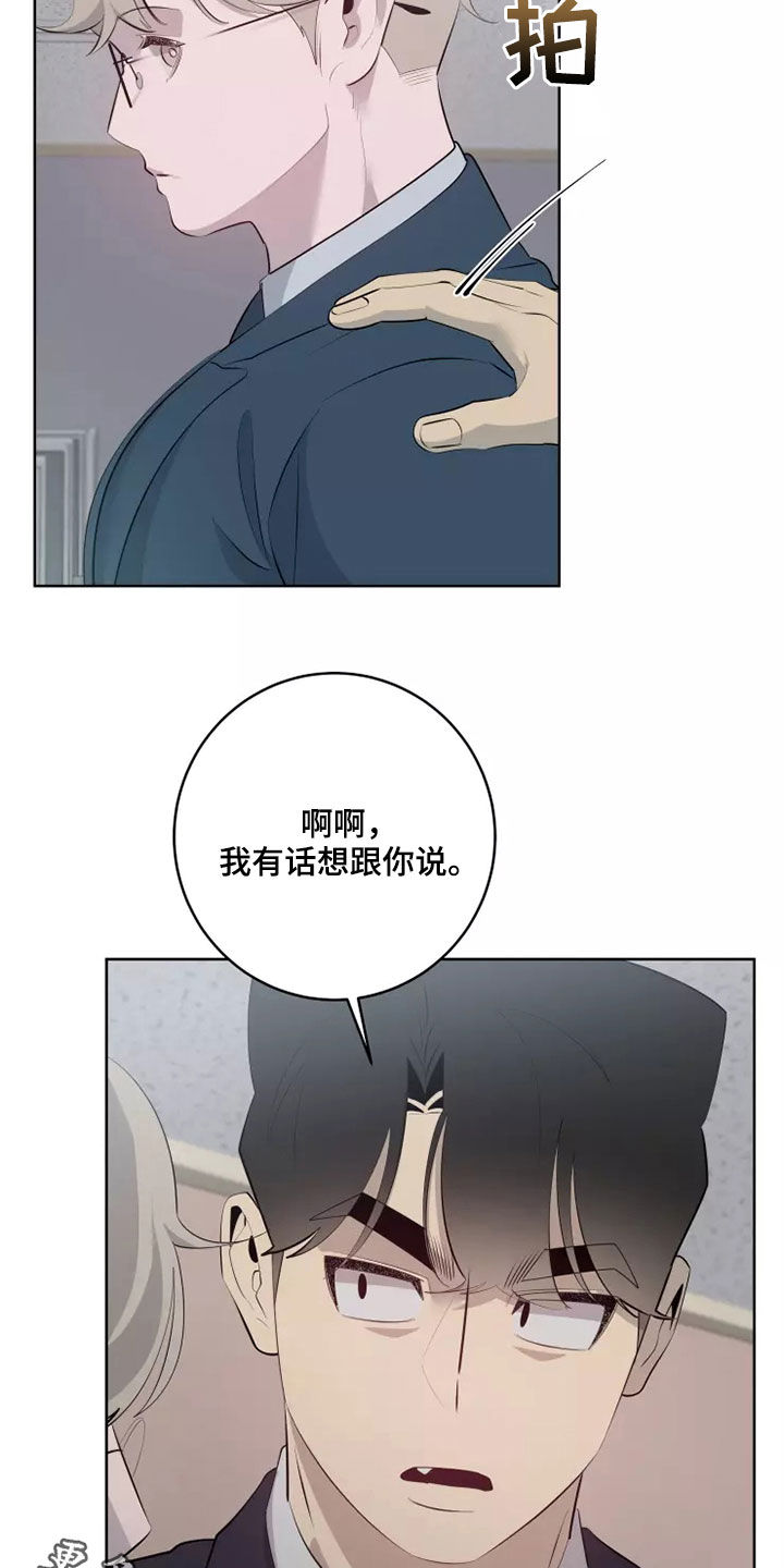 《被侵蚀的上班族》漫画最新章节第71章：吃醋免费下拉式在线观看章节第【2】张图片