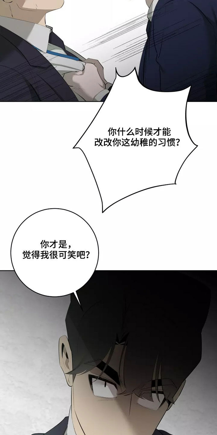 《被侵蚀的上班族》漫画最新章节第72章：发脾气免费下拉式在线观看章节第【12】张图片