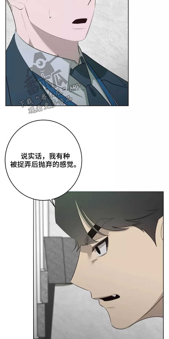 《被侵蚀的上班族》漫画最新章节第72章：发脾气免费下拉式在线观看章节第【22】张图片