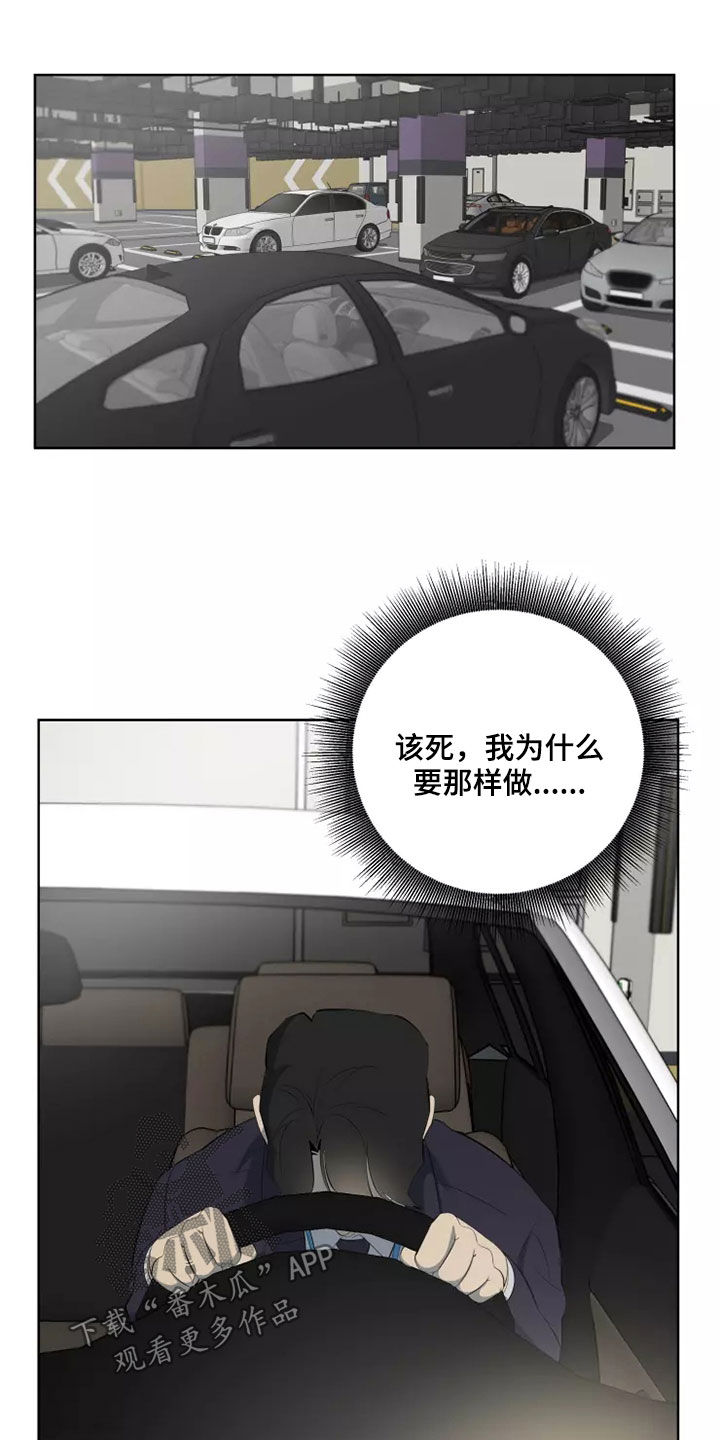 《被侵蚀的上班族》漫画最新章节第72章：发脾气免费下拉式在线观看章节第【5】张图片