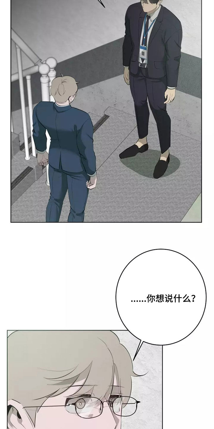 《被侵蚀的上班族》漫画最新章节第72章：发脾气免费下拉式在线观看章节第【23】张图片