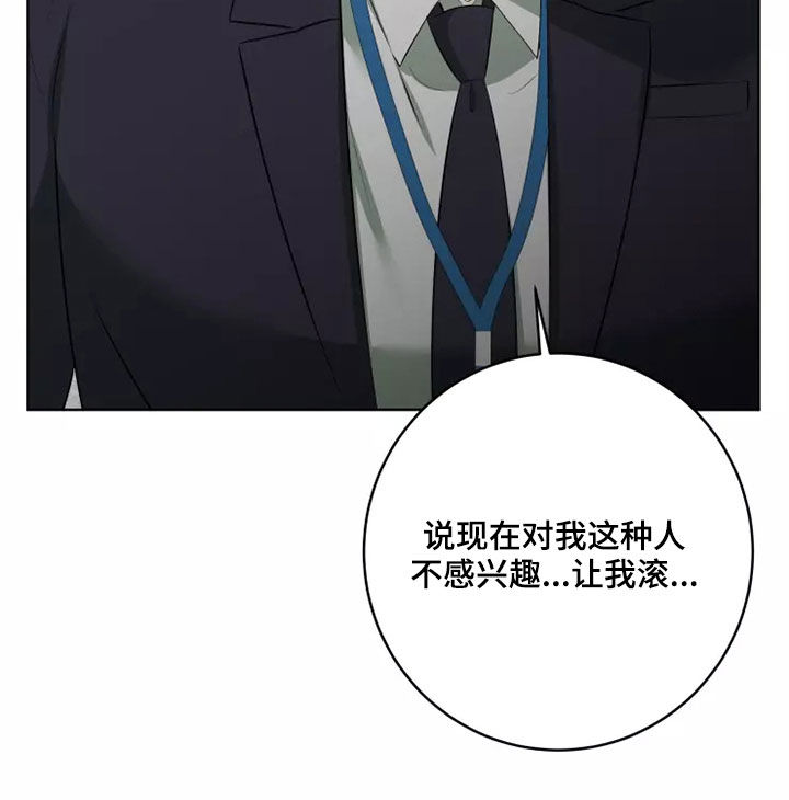 《被侵蚀的上班族》漫画最新章节第72章：发脾气免费下拉式在线观看章节第【18】张图片