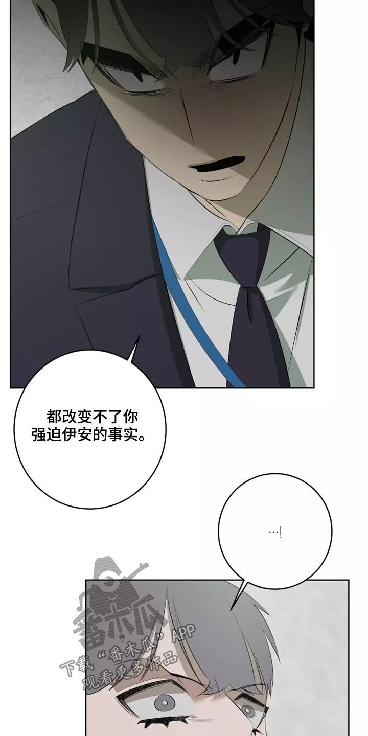 《被侵蚀的上班族》漫画最新章节第72章：发脾气免费下拉式在线观看章节第【8】张图片