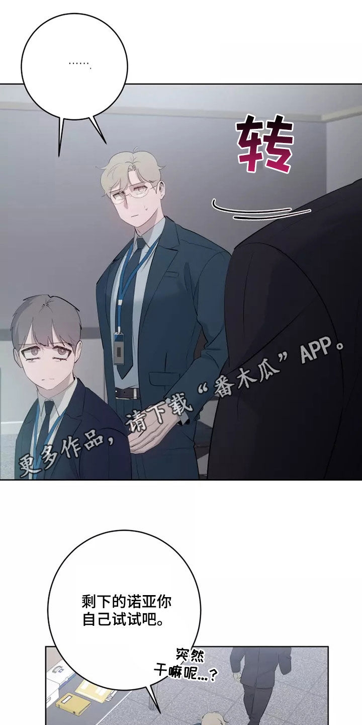 《被侵蚀的上班族》漫画最新章节第72章：发脾气免费下拉式在线观看章节第【26】张图片