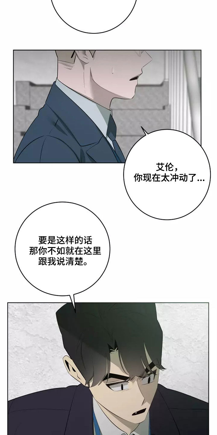 《被侵蚀的上班族》漫画最新章节第72章：发脾气免费下拉式在线观看章节第【19】张图片