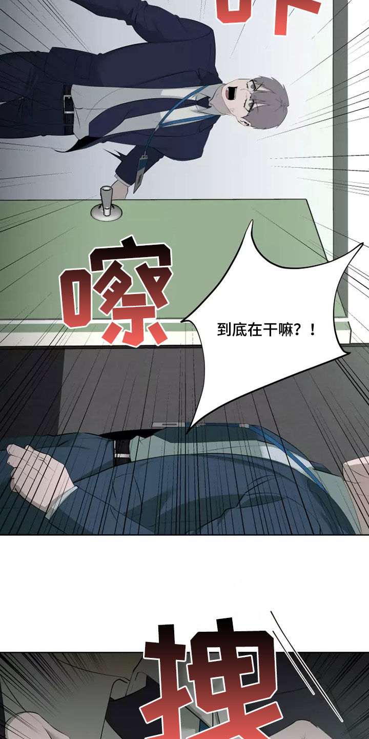 《被侵蚀的上班族》漫画最新章节第72章：发脾气免费下拉式在线观看章节第【14】张图片