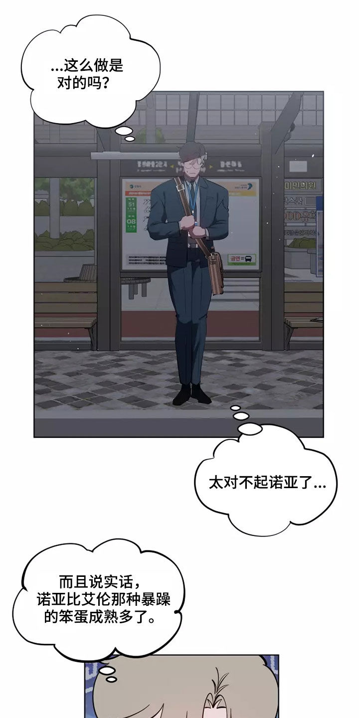 《被侵蚀的上班族》漫画最新章节第73章：道歉免费下拉式在线观看章节第【2】张图片