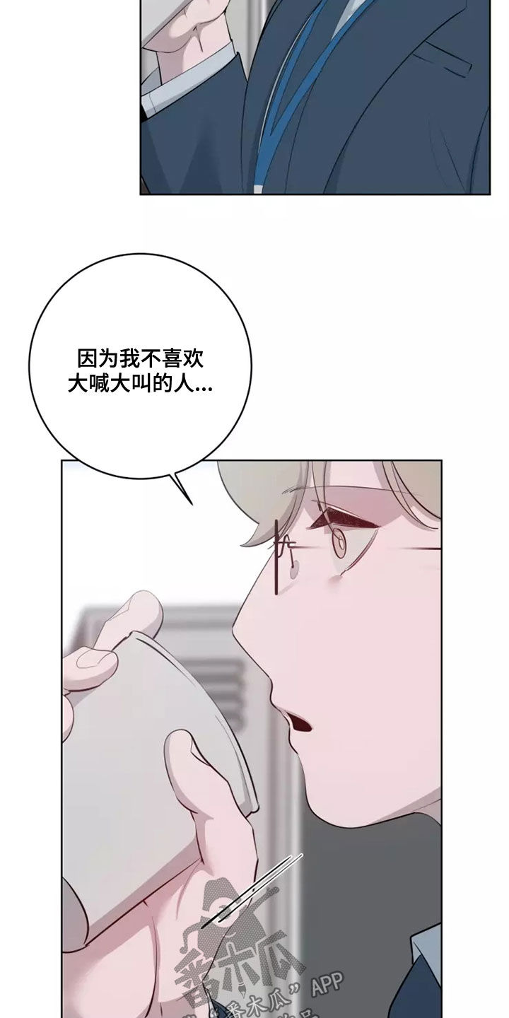 《被侵蚀的上班族》漫画最新章节第73章：道歉免费下拉式在线观看章节第【21】张图片