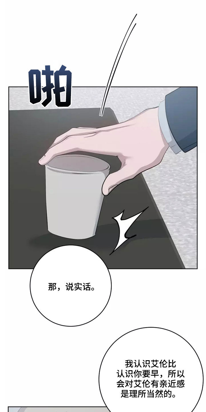 《被侵蚀的上班族》漫画最新章节第73章：道歉免费下拉式在线观看章节第【15】张图片