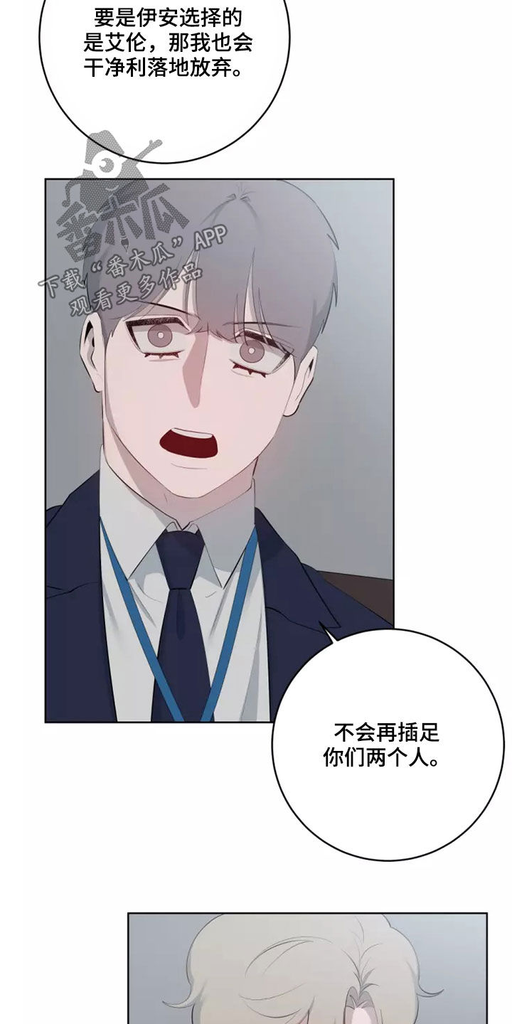 《被侵蚀的上班族》漫画最新章节第73章：道歉免费下拉式在线观看章节第【18】张图片