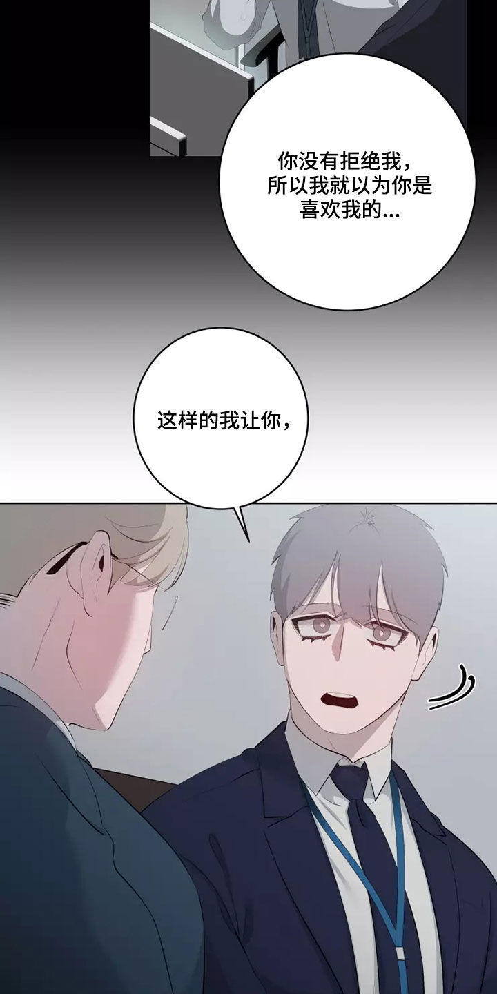 《被侵蚀的上班族》漫画最新章节第73章：道歉免费下拉式在线观看章节第【8】张图片