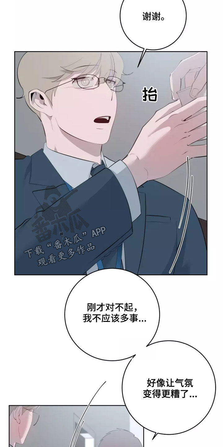 《被侵蚀的上班族》漫画最新章节第73章：道歉免费下拉式在线观看章节第【23】张图片