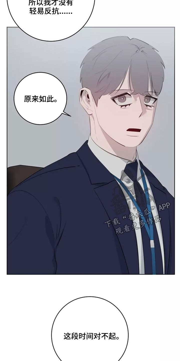 《被侵蚀的上班族》漫画最新章节第73章：道歉免费下拉式在线观看章节第【5】张图片