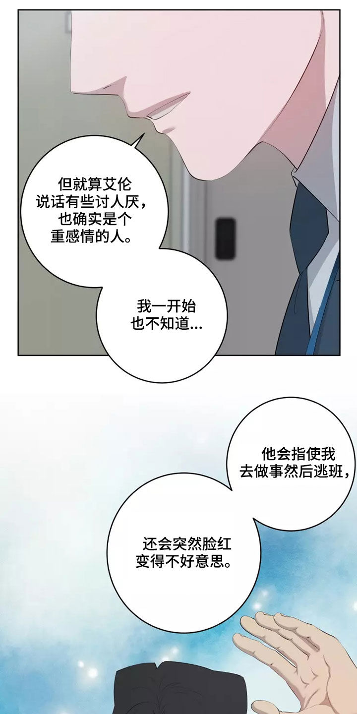 《被侵蚀的上班族》漫画最新章节第73章：道歉免费下拉式在线观看章节第【13】张图片