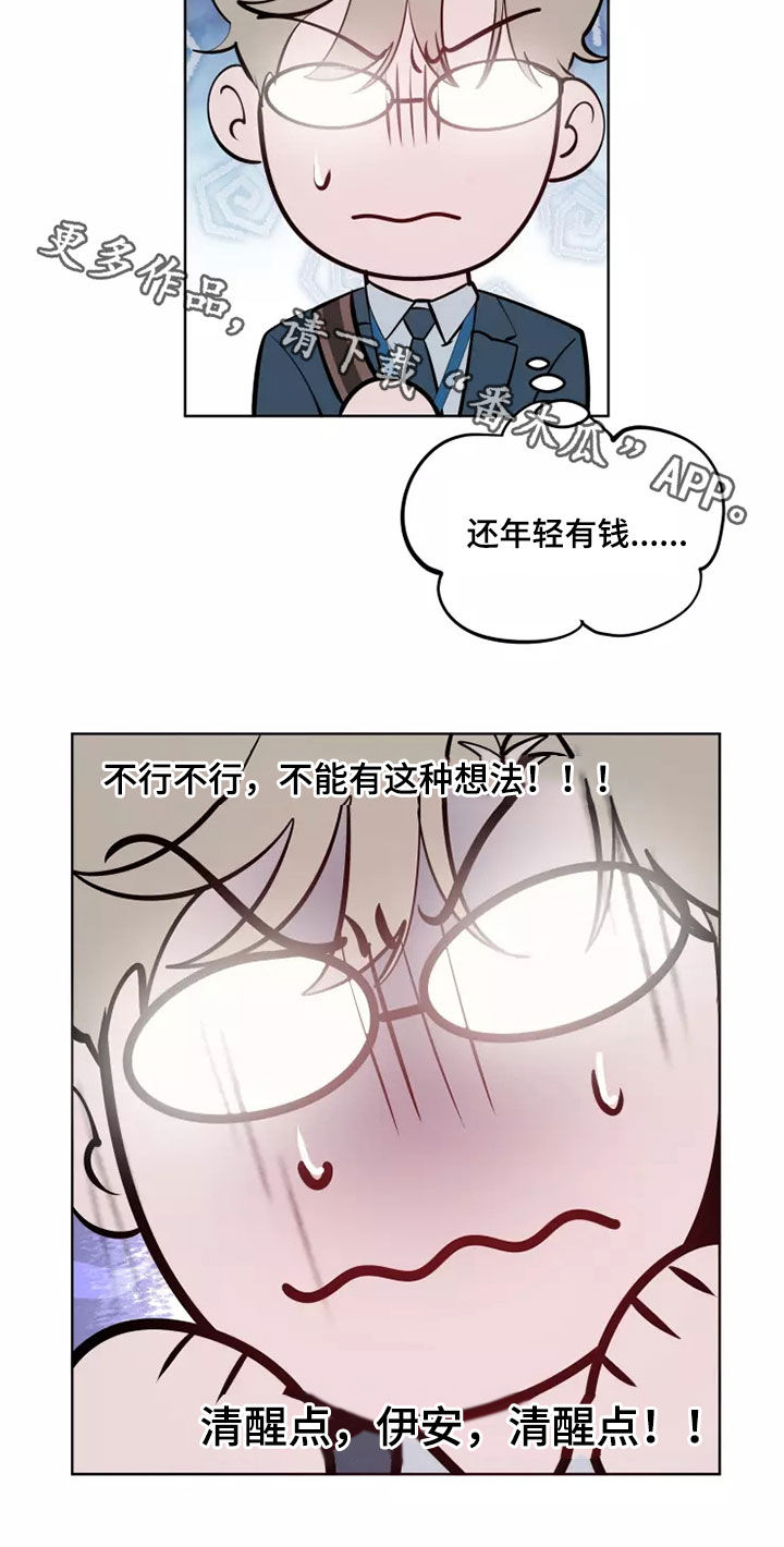 《被侵蚀的上班族》漫画最新章节第73章：道歉免费下拉式在线观看章节第【1】张图片