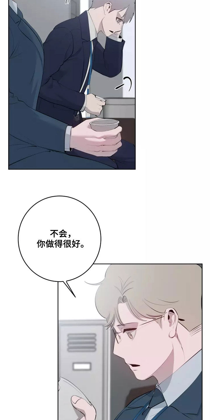 《被侵蚀的上班族》漫画最新章节第73章：道歉免费下拉式在线观看章节第【22】张图片