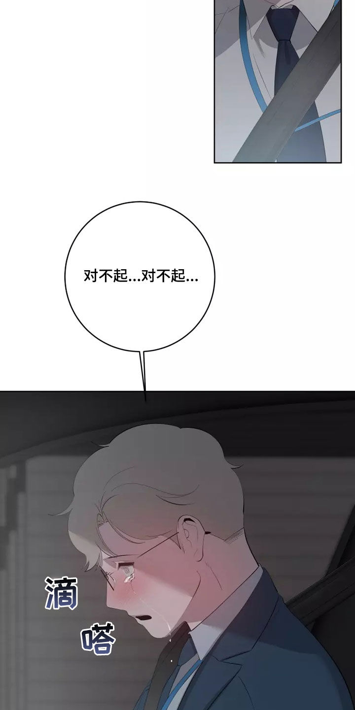 《被侵蚀的上班族》漫画最新章节第74章：选择免费下拉式在线观看章节第【19】张图片