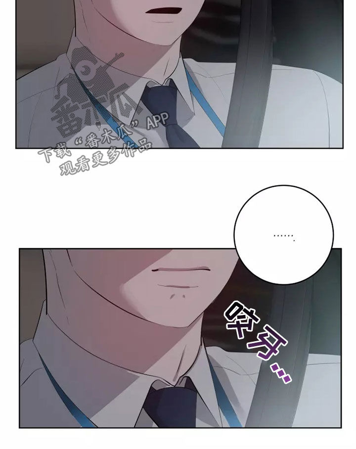 《被侵蚀的上班族》漫画最新章节第74章：选择免费下拉式在线观看章节第【17】张图片