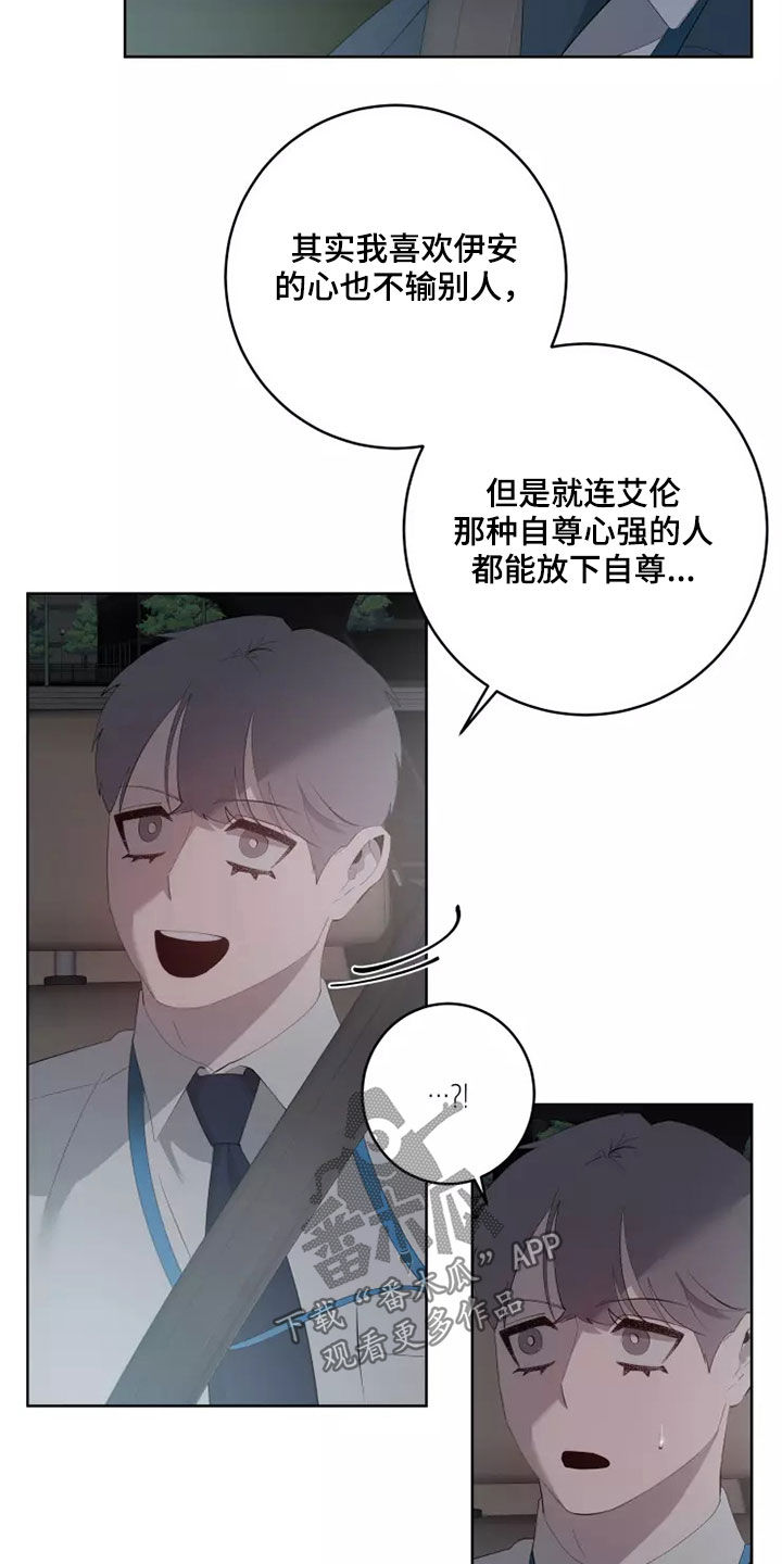 《被侵蚀的上班族》漫画最新章节第74章：选择免费下拉式在线观看章节第【20】张图片