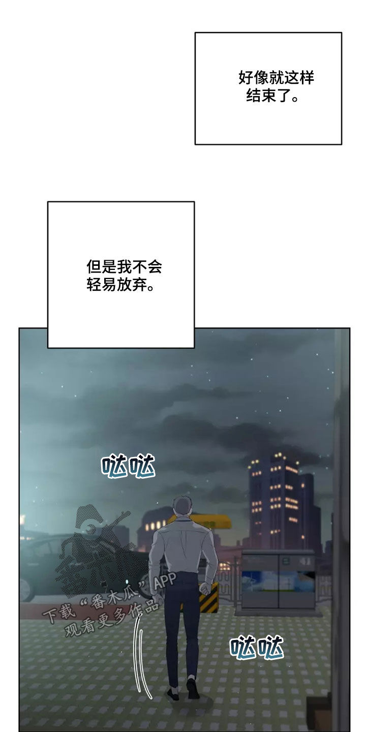 《被侵蚀的上班族》漫画最新章节第74章：选择免费下拉式在线观看章节第【3】张图片