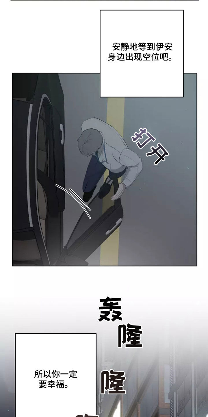 《被侵蚀的上班族》漫画最新章节第74章：选择免费下拉式在线观看章节第【2】张图片