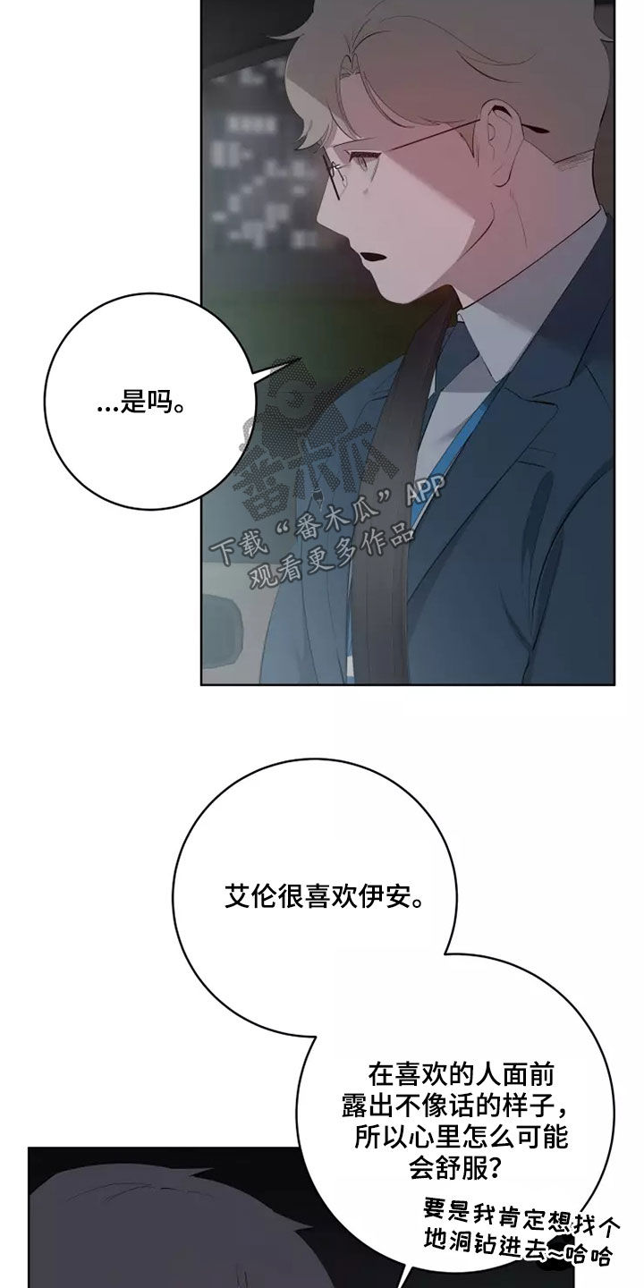 《被侵蚀的上班族》漫画最新章节第74章：选择免费下拉式在线观看章节第【22】张图片