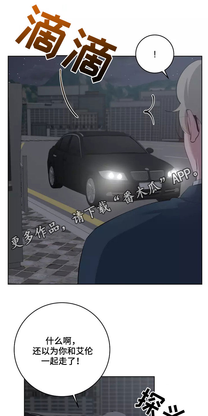 《被侵蚀的上班族》漫画最新章节第74章：选择免费下拉式在线观看章节第【29】张图片