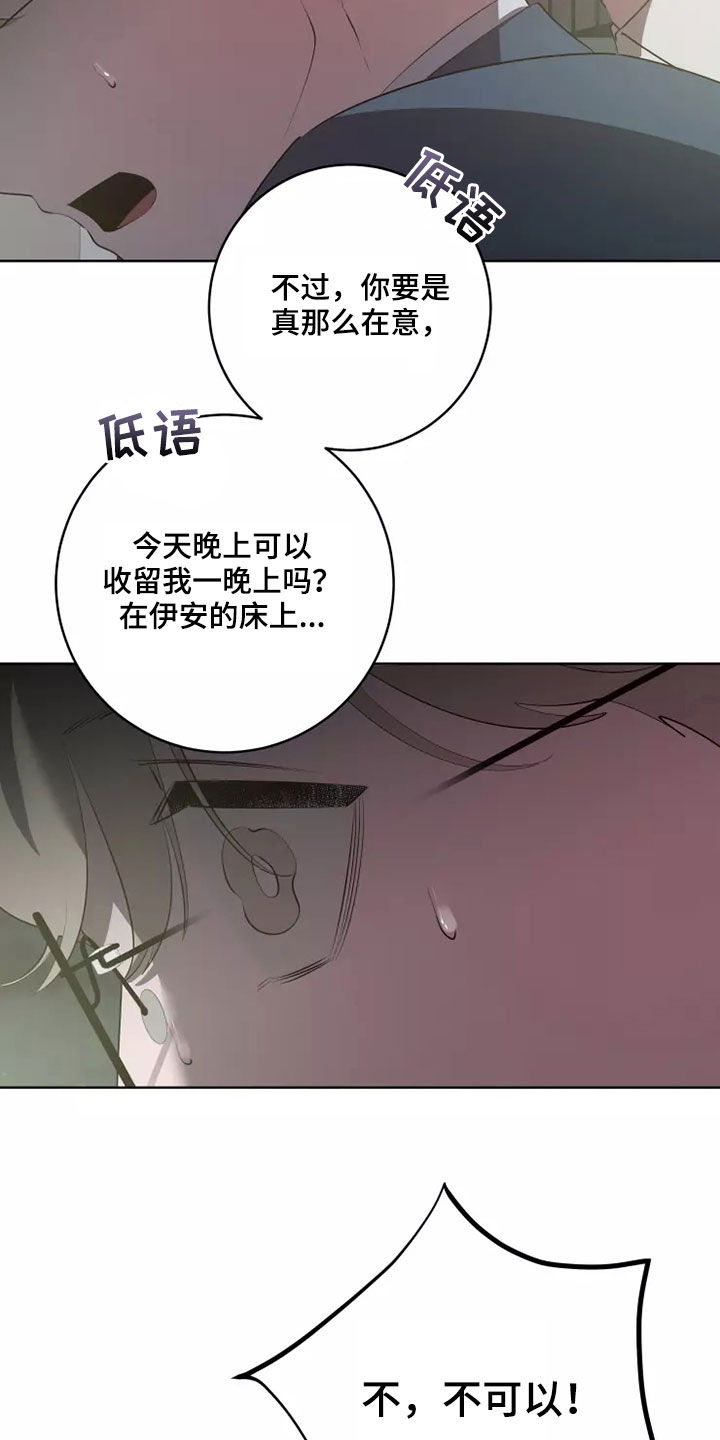 《被侵蚀的上班族》漫画最新章节第74章：选择免费下拉式在线观看章节第【11】张图片